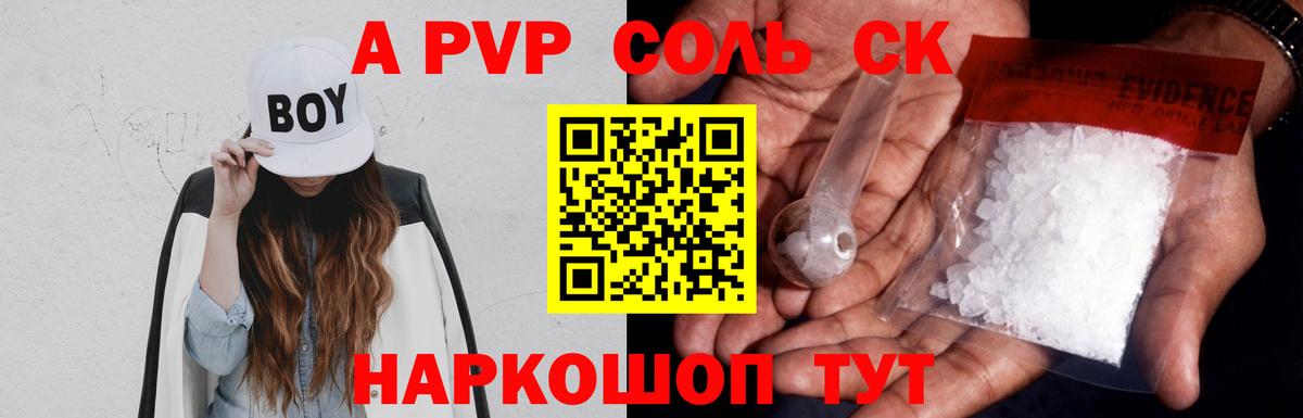 Alpha-PVP Соль  купить  цена  Бор  Вход с VPN  Alfa_PVP СК  Alfa_PVP СК 