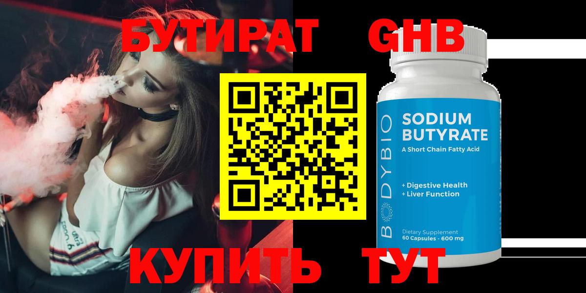 Бутират BDO Бор