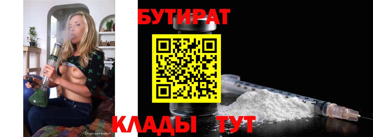 Бутират бутик  Вход с VPN  Бор 