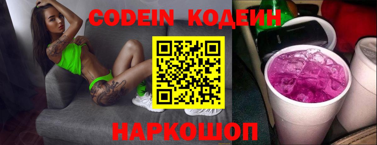 Кодеиновый сироп Lean напиток Lean (лин)  Codein напиток Lean (лин)  Бор  Вход с VPN 