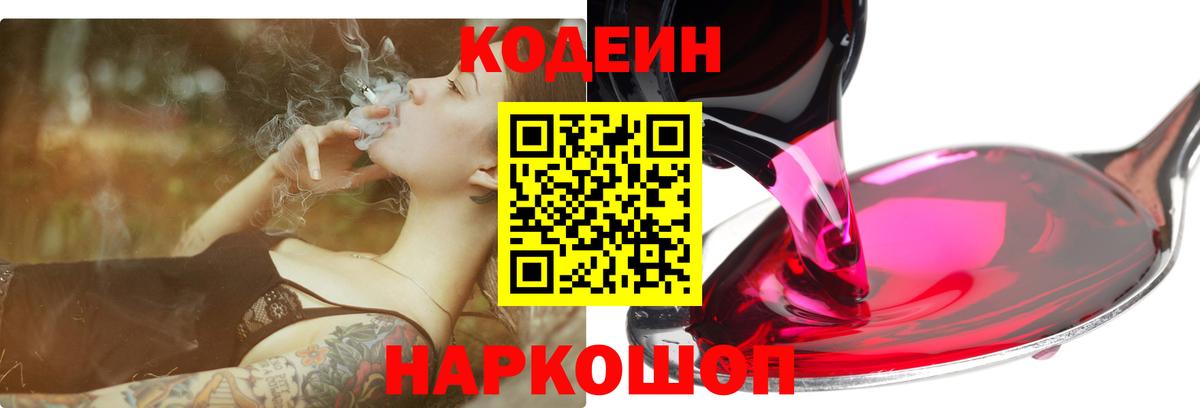 Codein напиток Lean (лин) Бор
