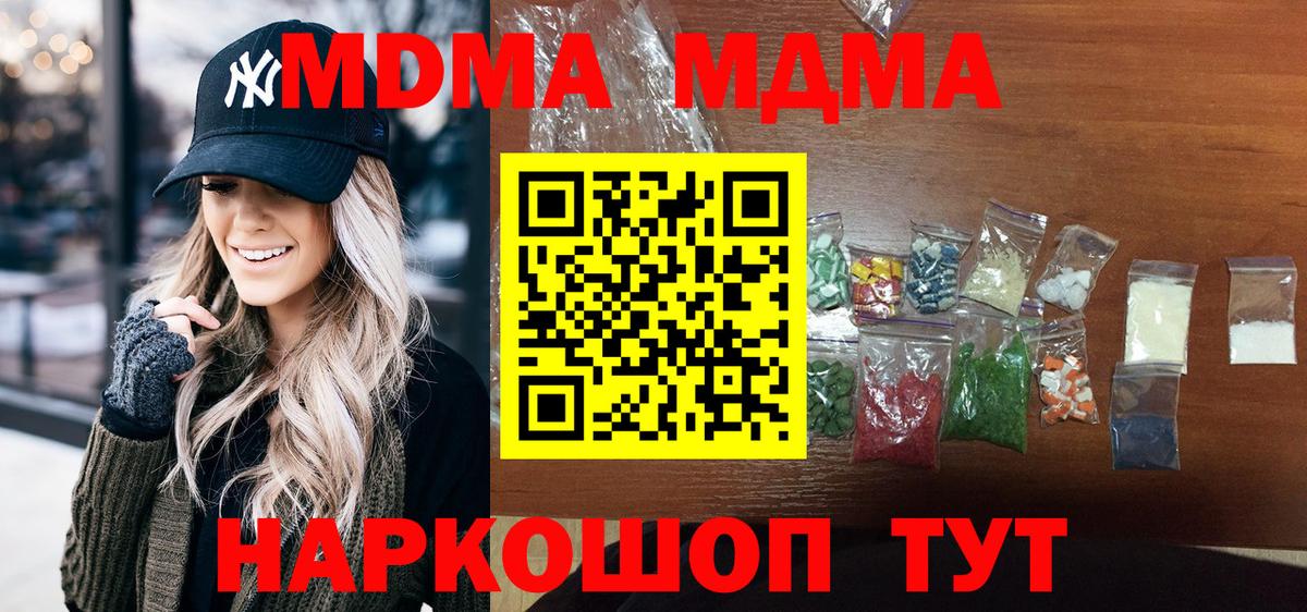 МДМА VHQ  МДМА  Бор  MDMA Molly  Вход с VPN 