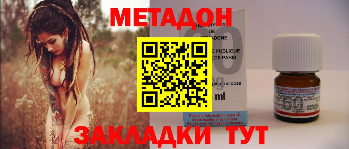МЕТАДОН methadone  Вход с VPN  Бор  Метадон мёд 