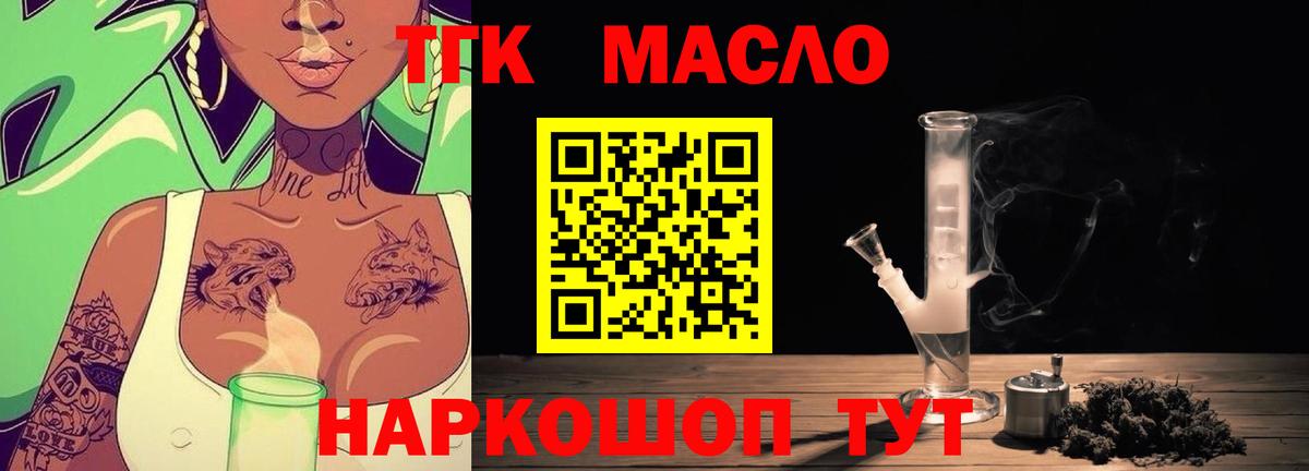 ТГК жижа  ТГК Wax  Вход с VPN  Бор 